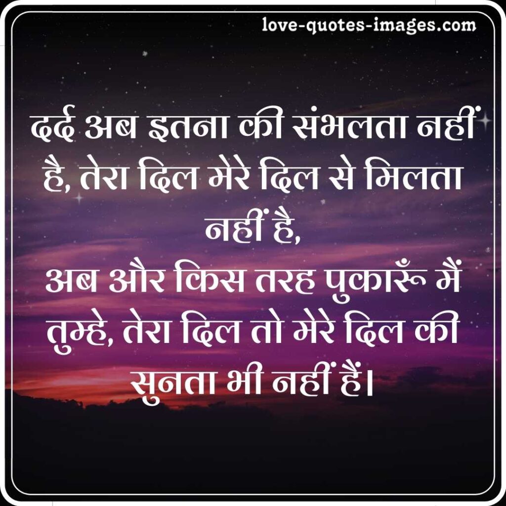 dard e dil shayari in hindi 2 lines