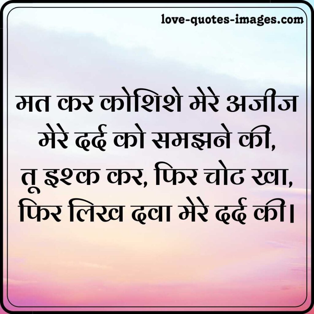 dard e dil shayari in hindi image