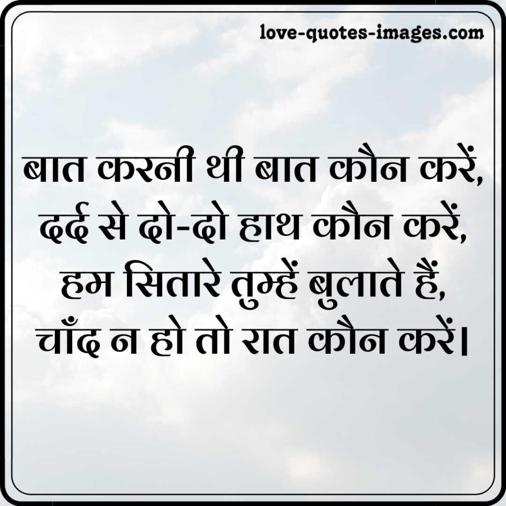 dard e dil shayari in hindi images download