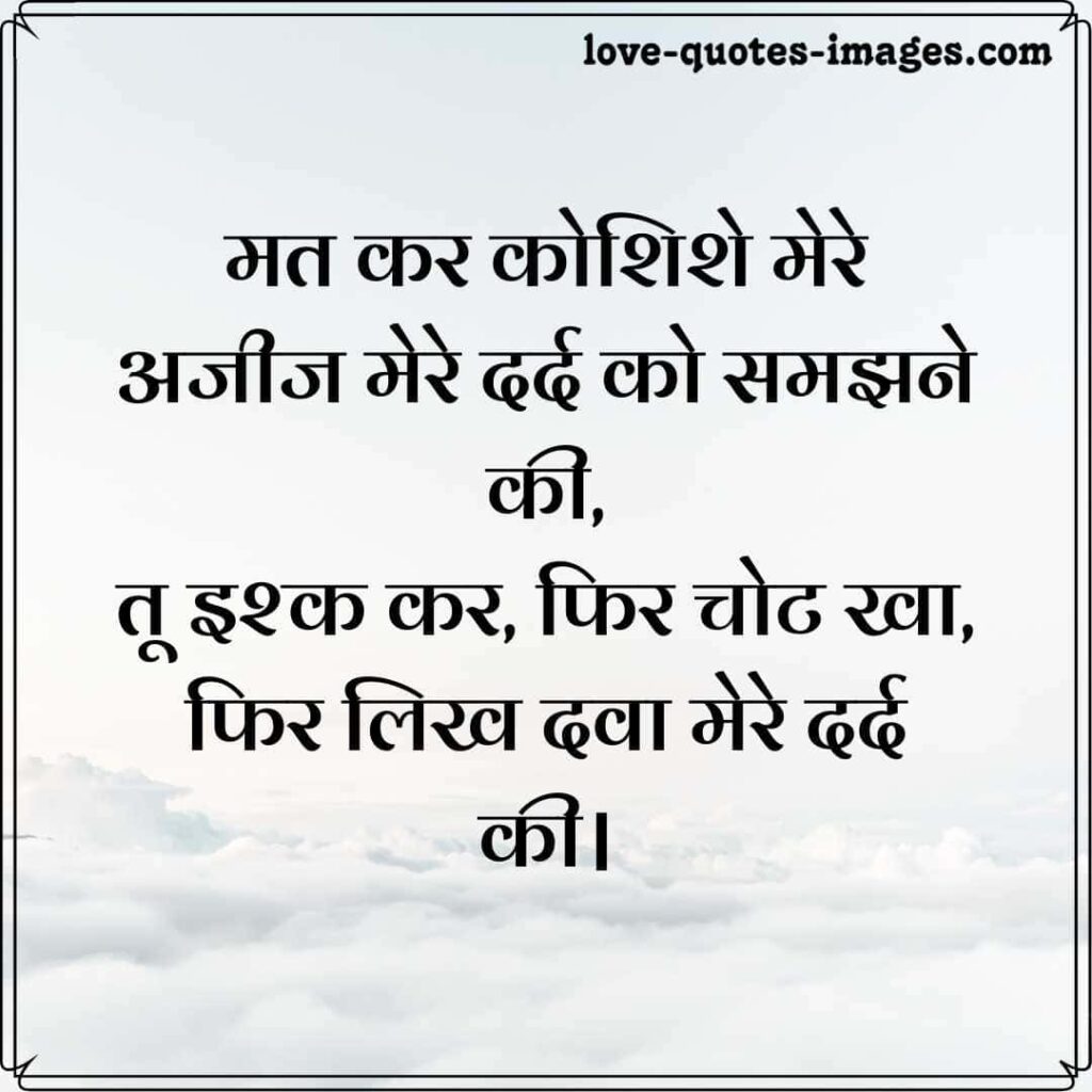 dil dukhane wali shayari urdu