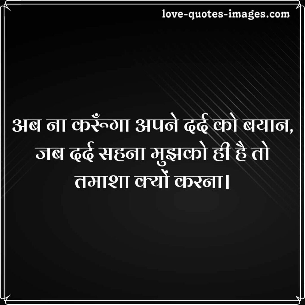 dil dukhane wali shayari
