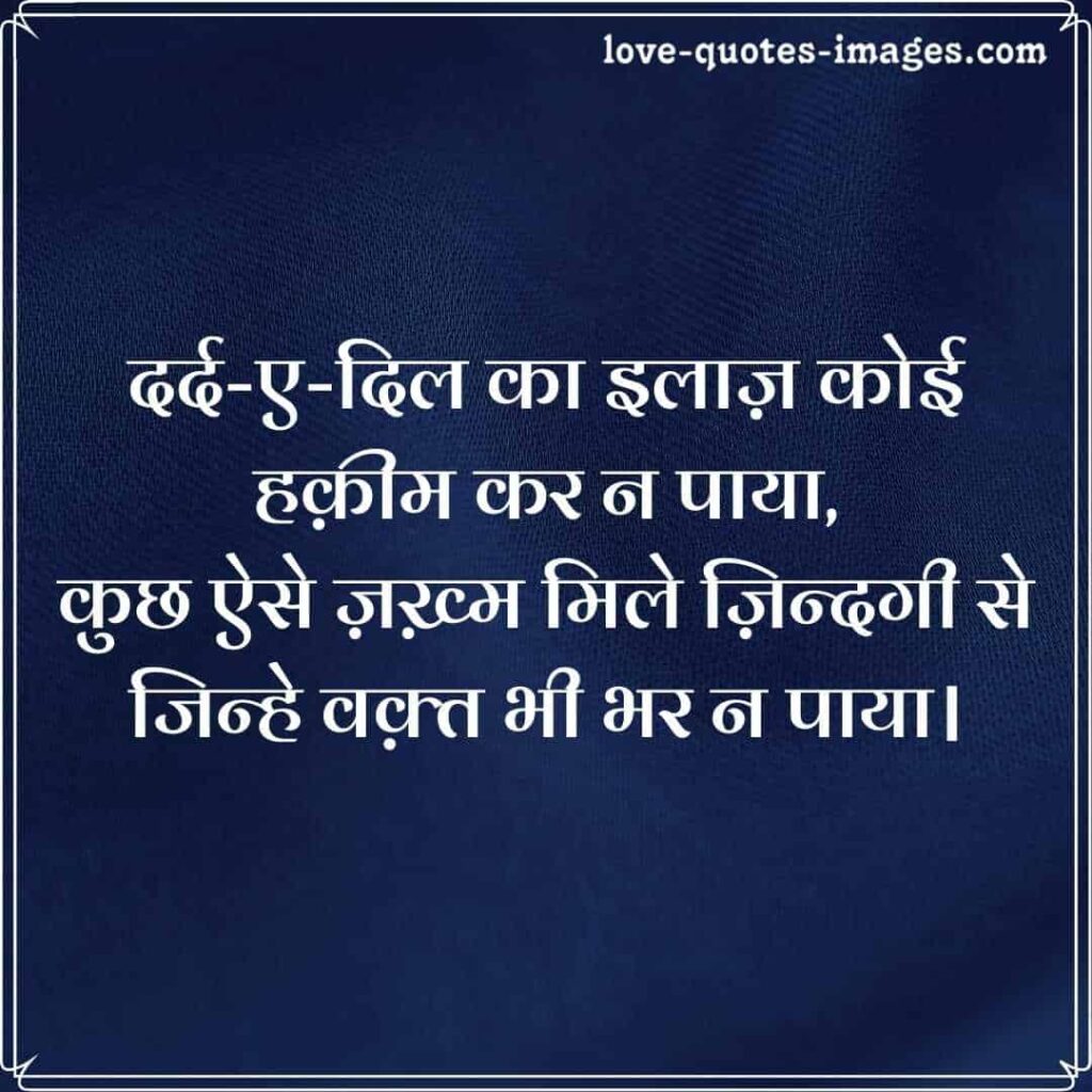 dil dukhane wali shayari image