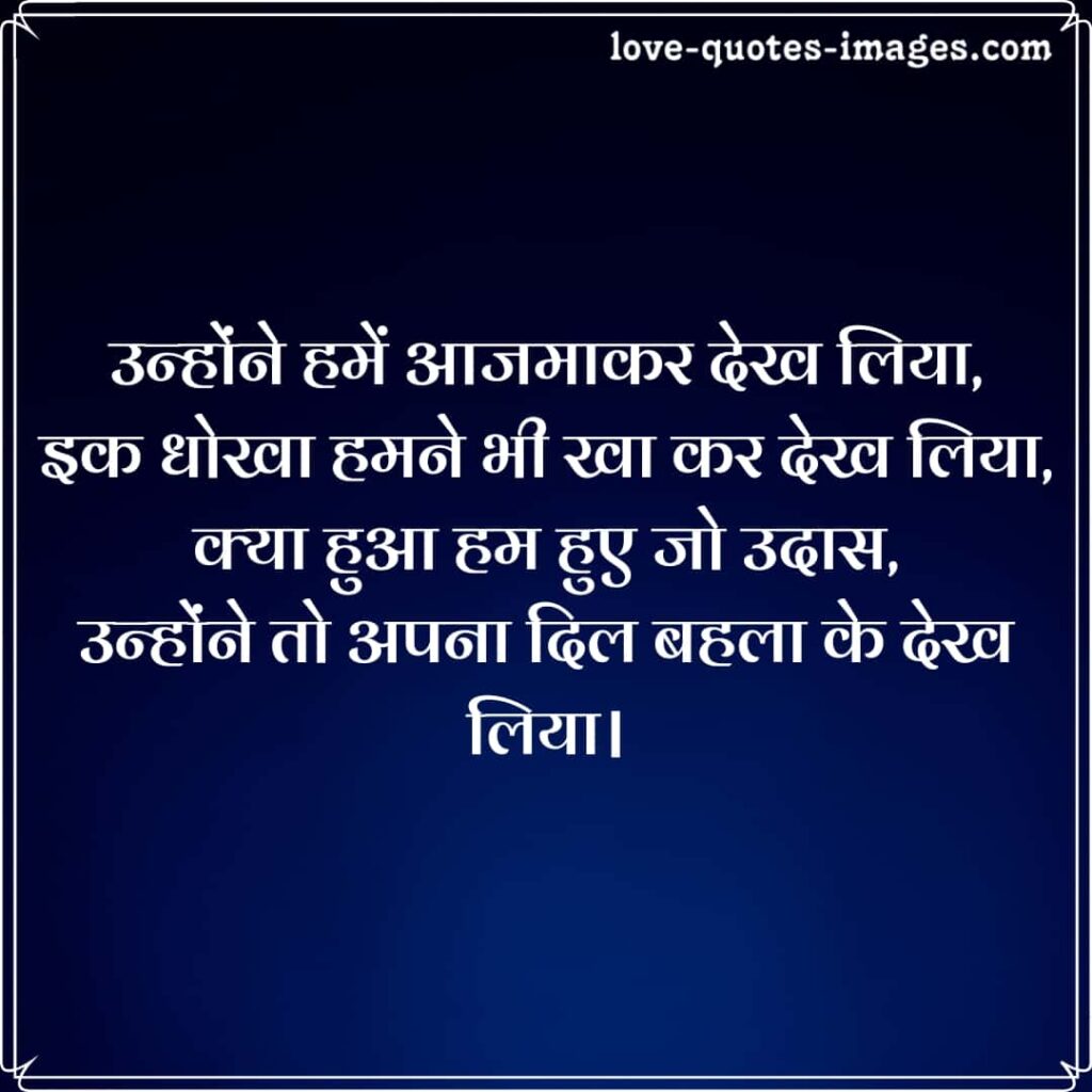 dil dukhane wali shayari hindi mein