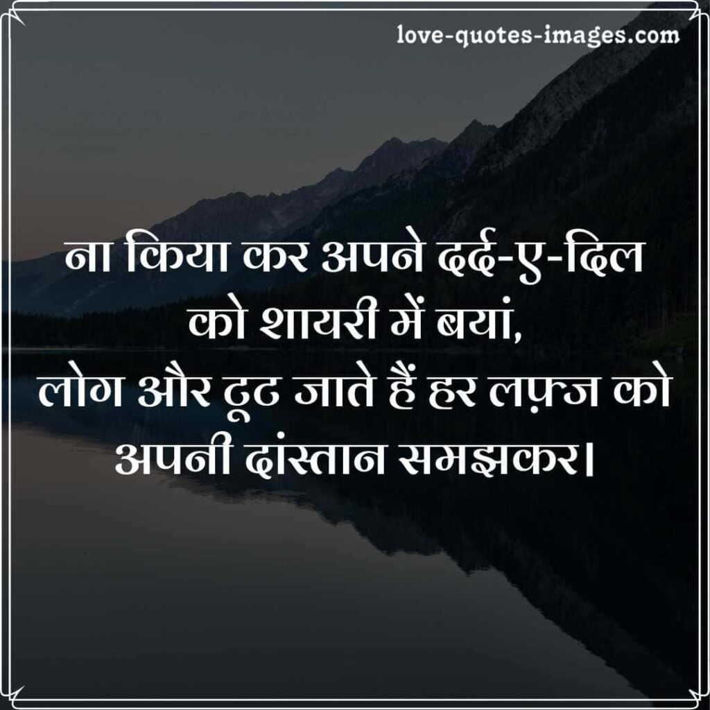 dil dukhane wali shayari hindi me