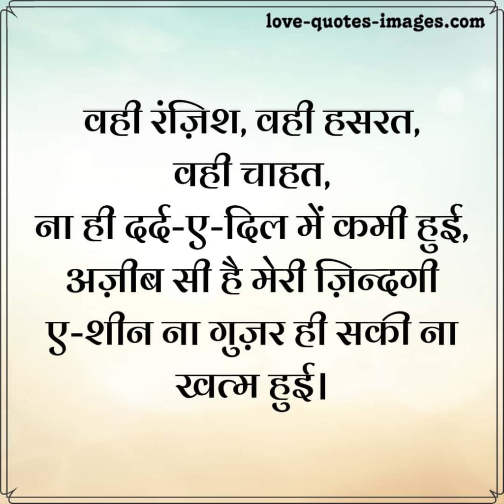 ladki ka dil dukhane wali shayari