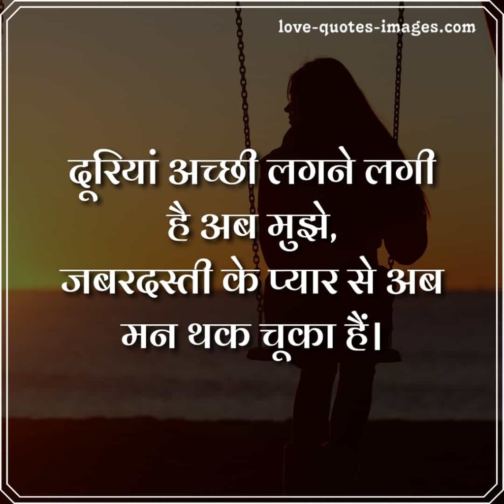dooriyan shayari in hindi