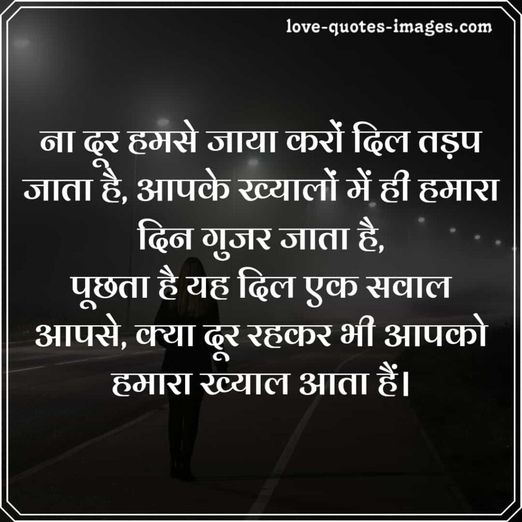 dooriyan shayari image