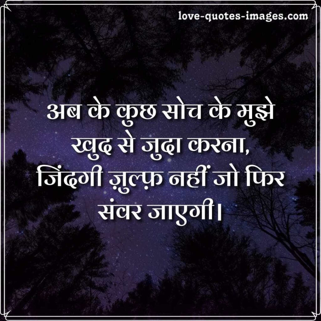 hindi judai shayari