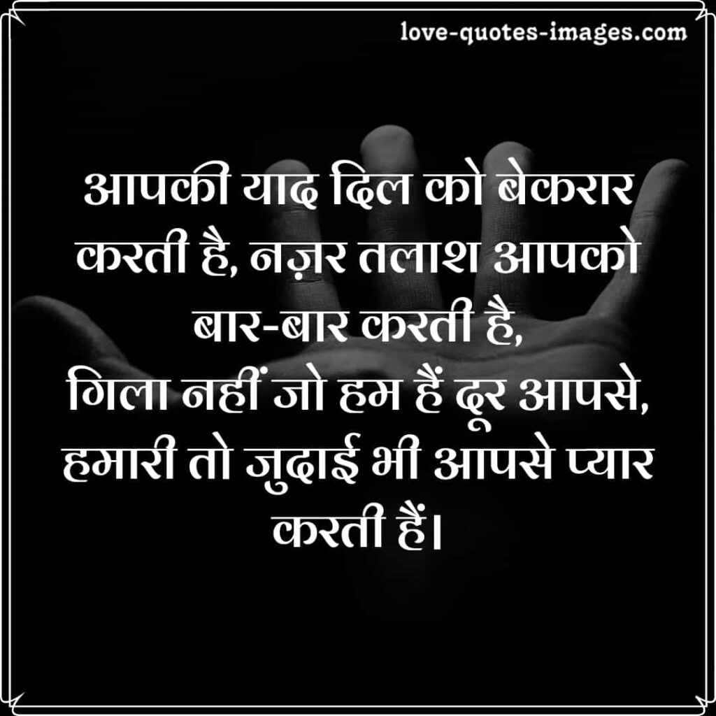judai shayari 2 line