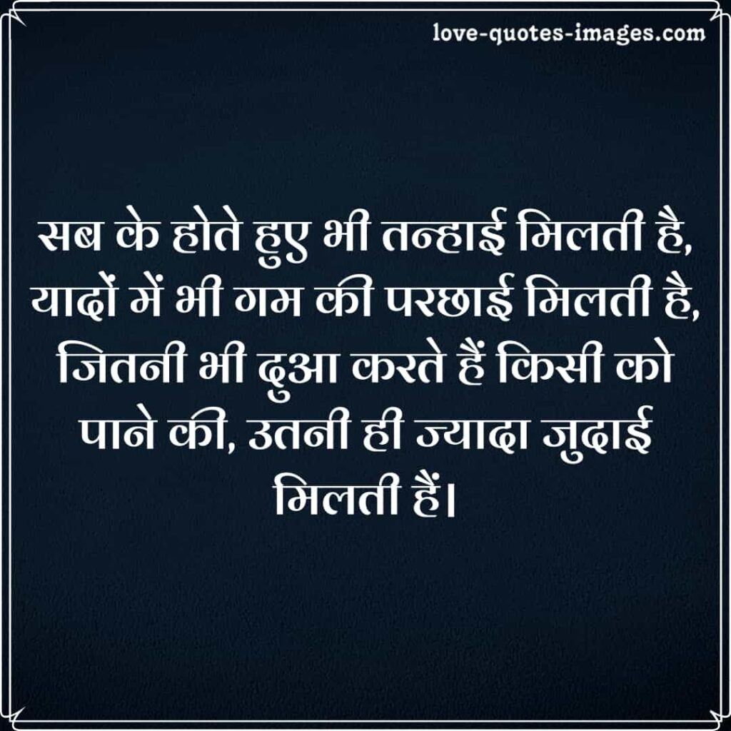 dard e judai shayari in hindi