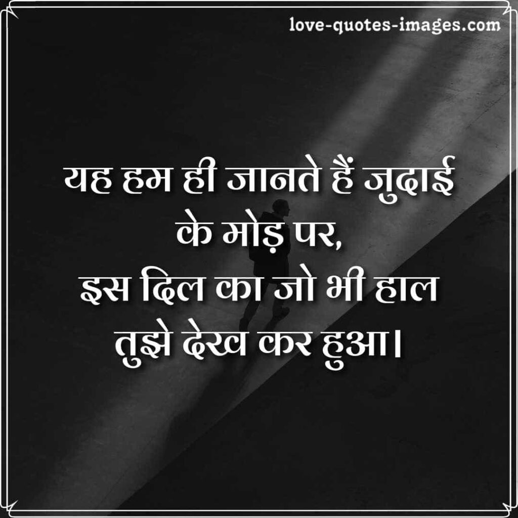 judai shayari hindi