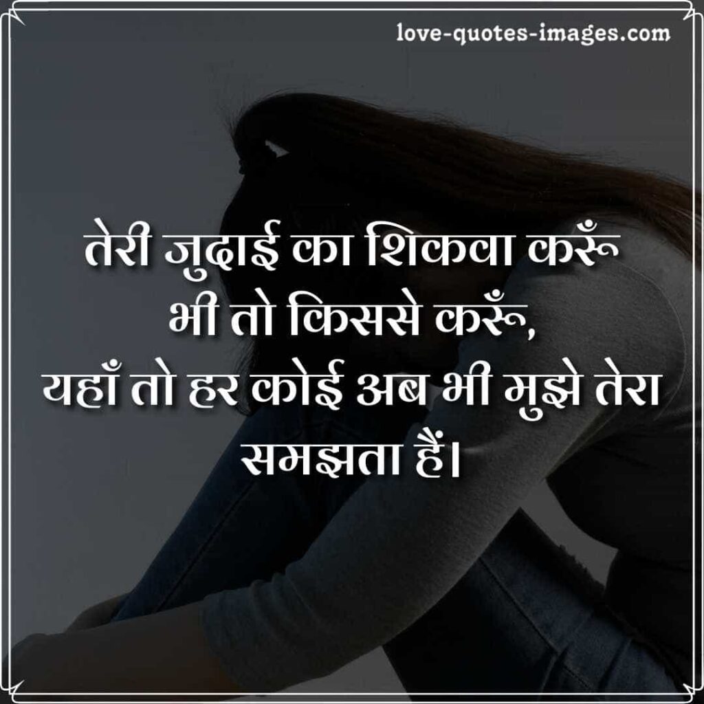 judai shayari with image