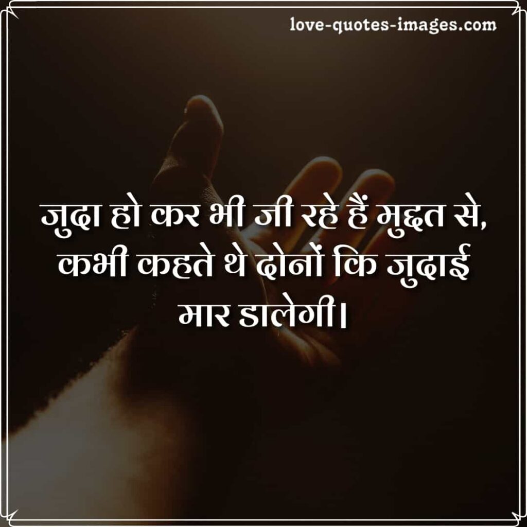 judai shayari in urdu