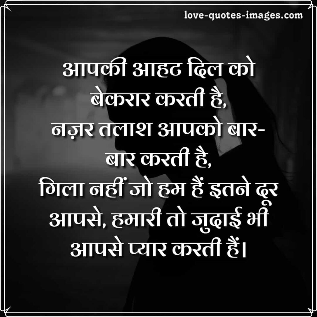 judai shayari image