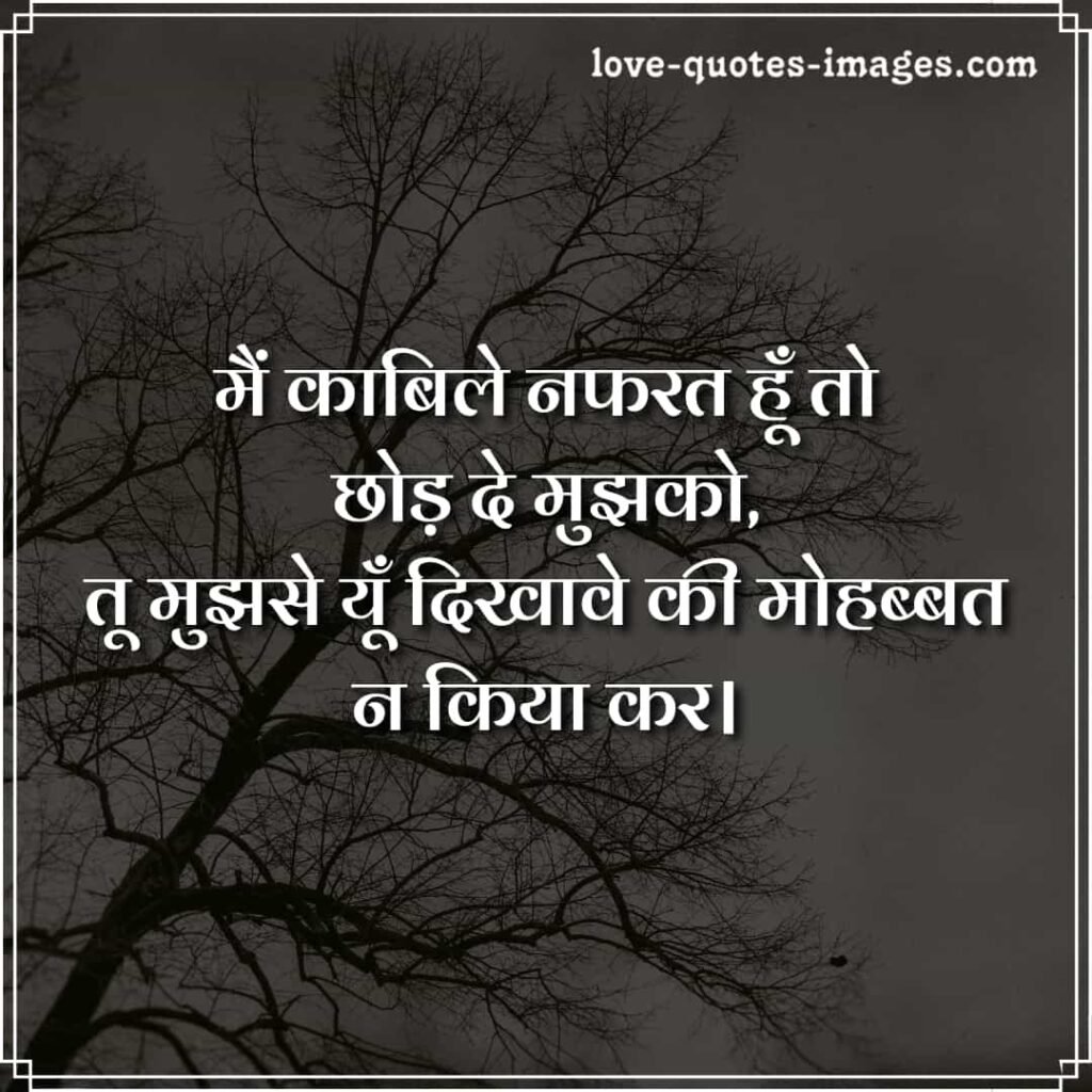 nafrat shayari 2 line