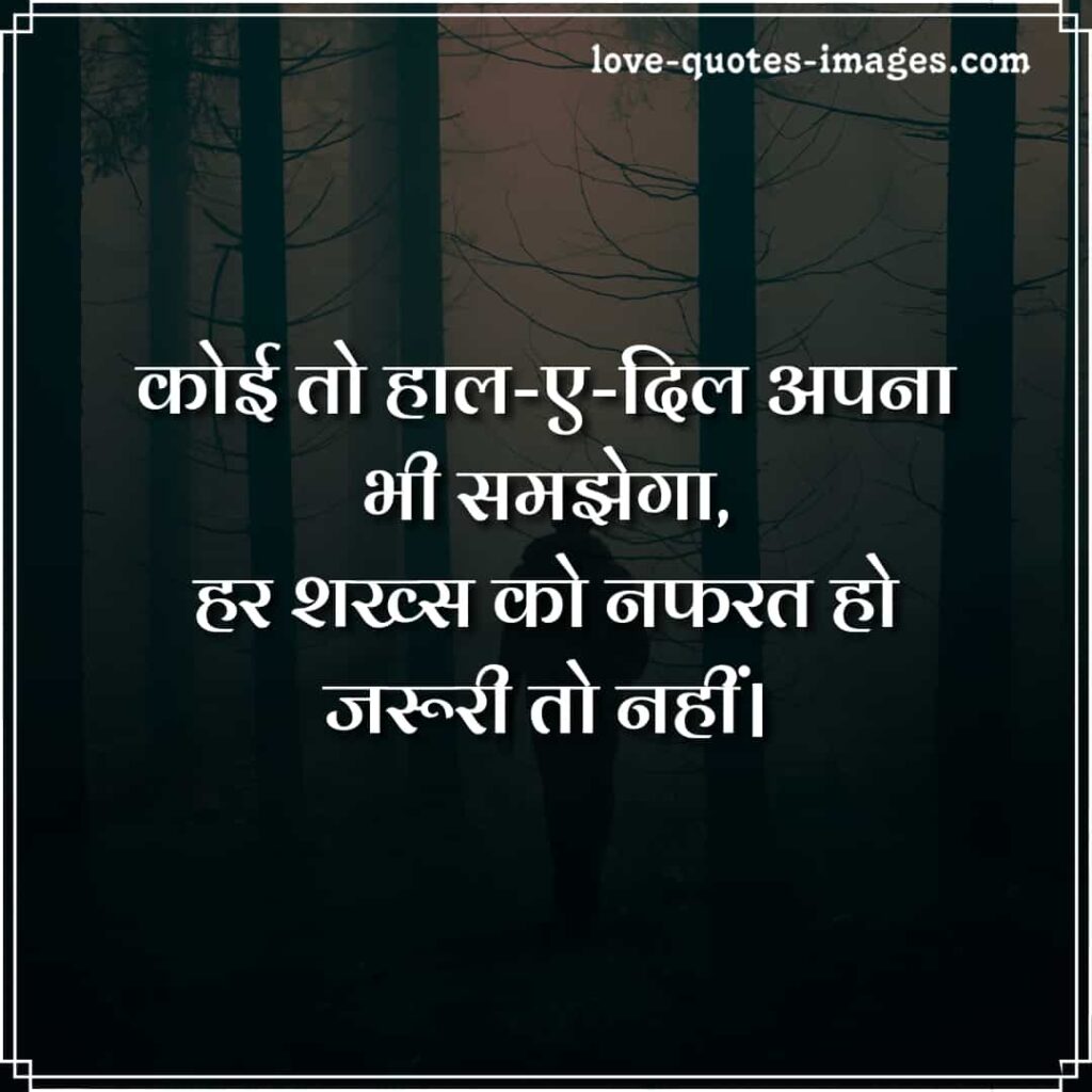 pyar se nafrat shayari