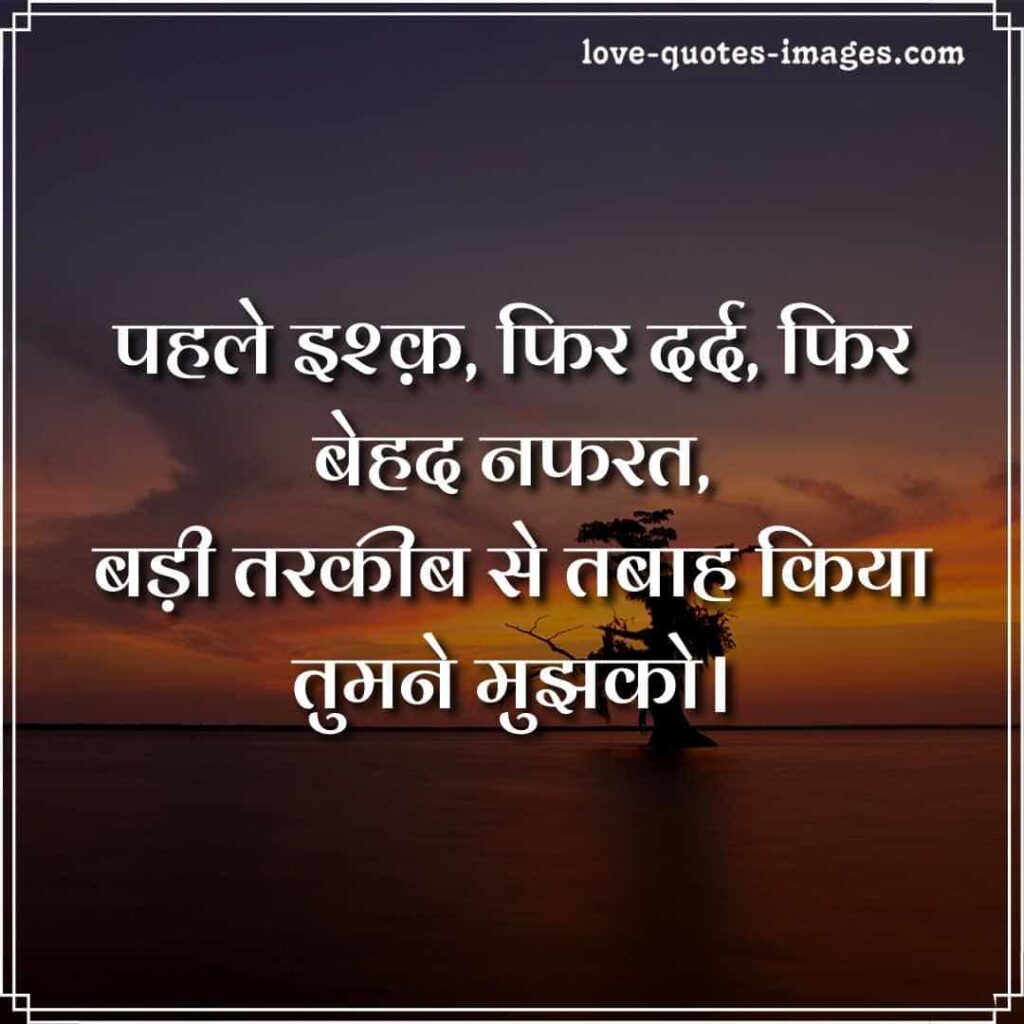 nafrat shayari urdu