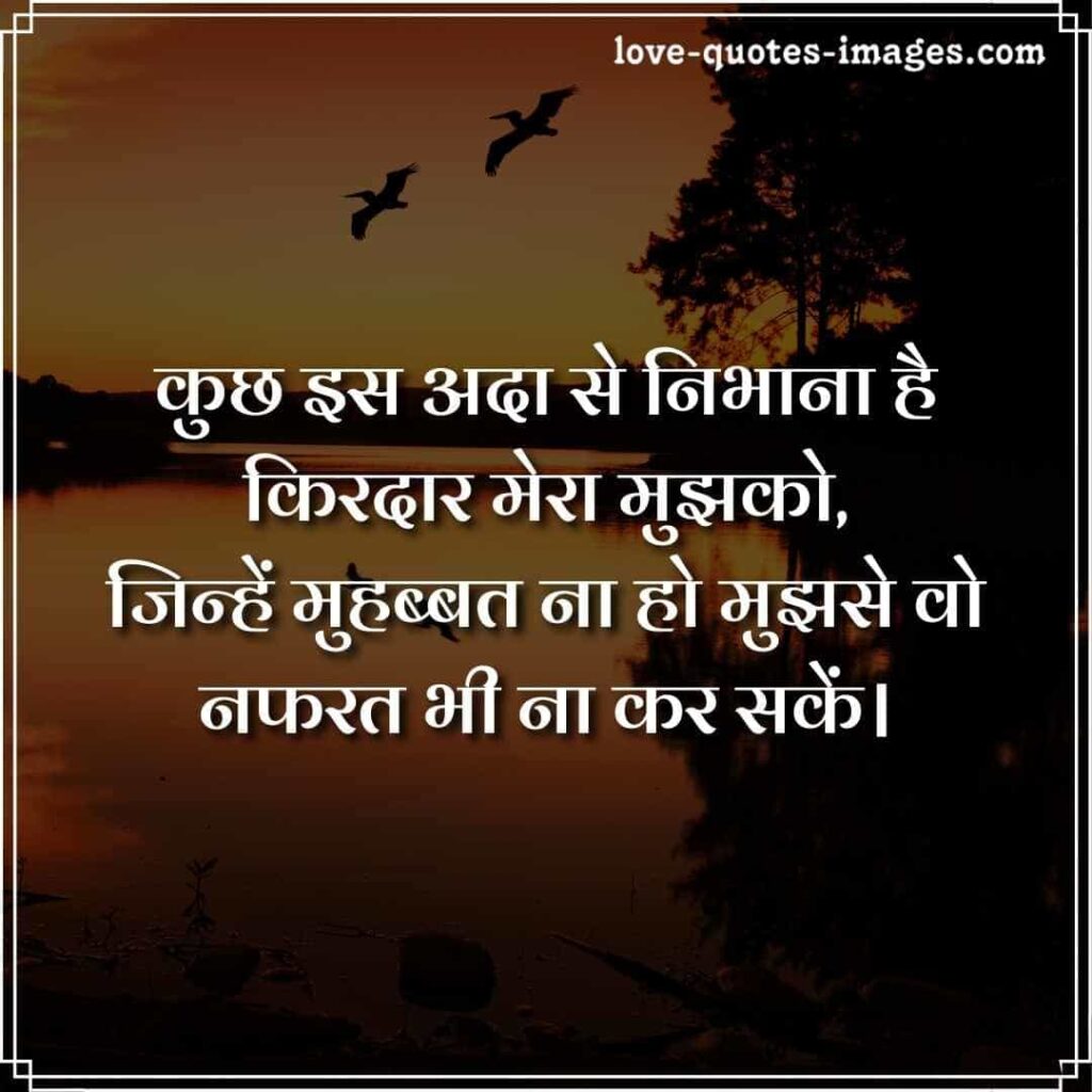 nafrat shayari in hindi