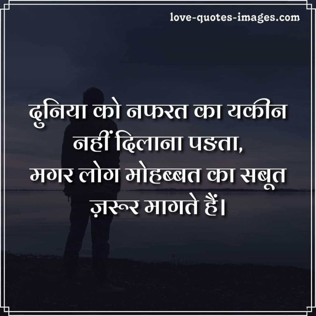 nafrat shayari photo