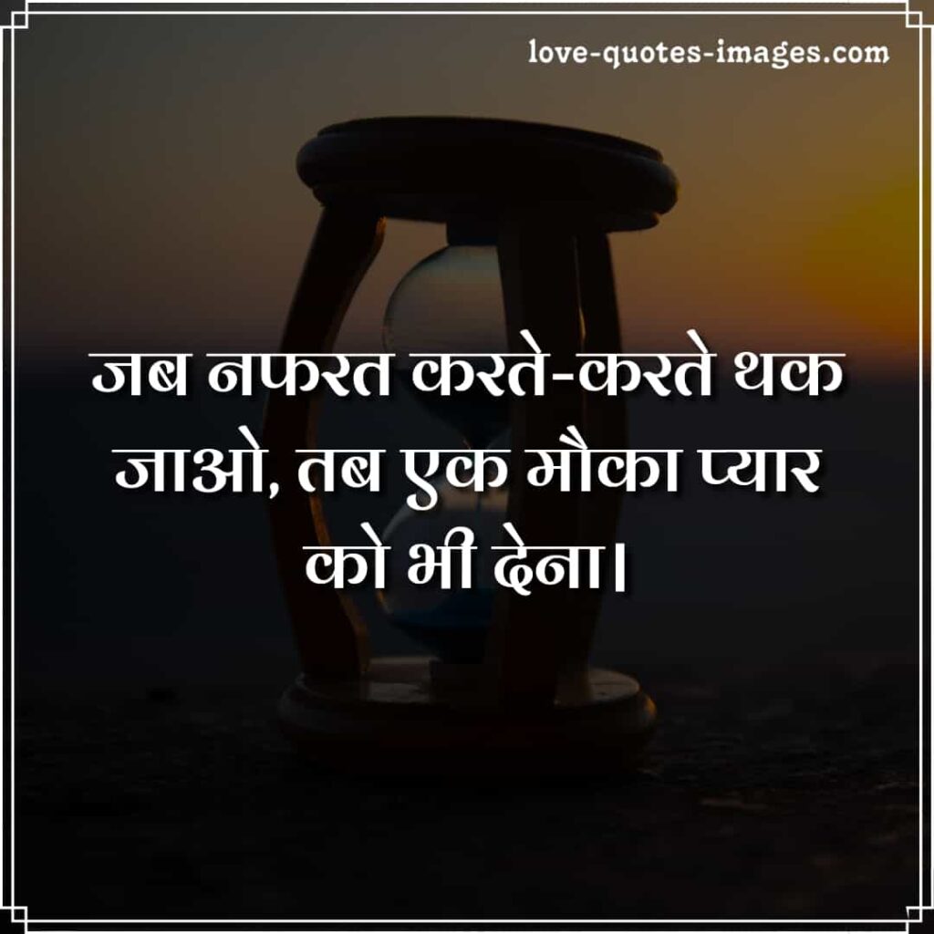 nafrat shayari image