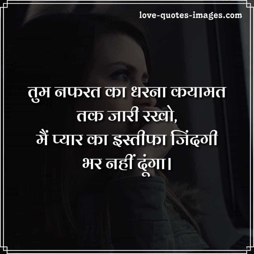 nafrat shayari for boyfriend