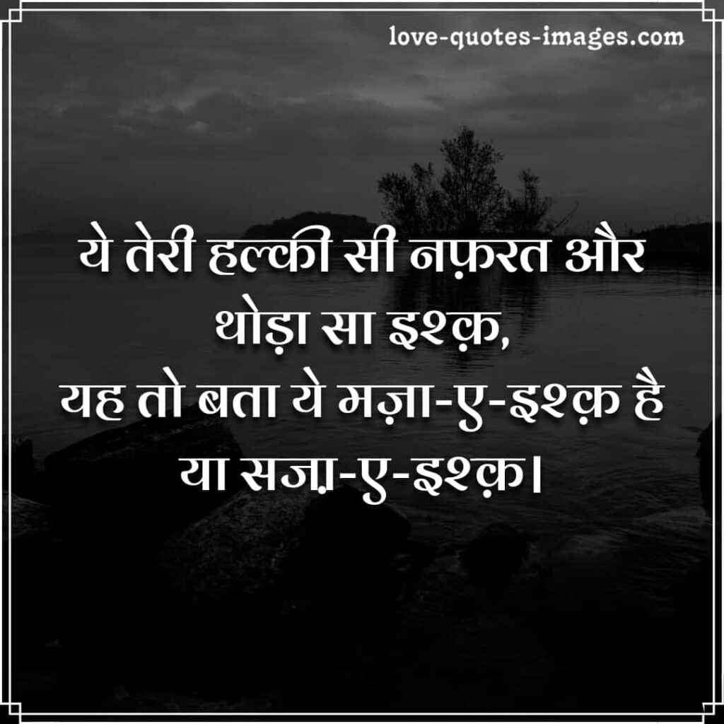 pyar se nafrat shayari in hindi
