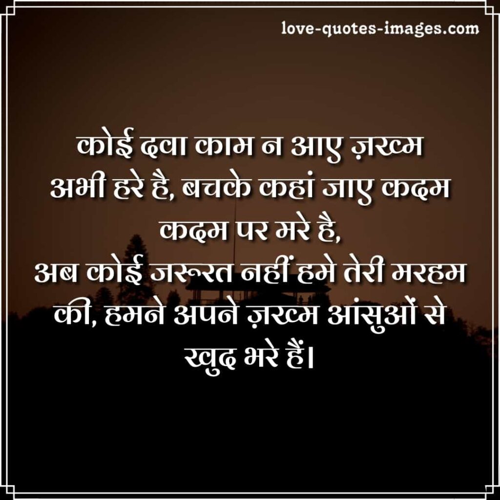 zakhmi dil shayari