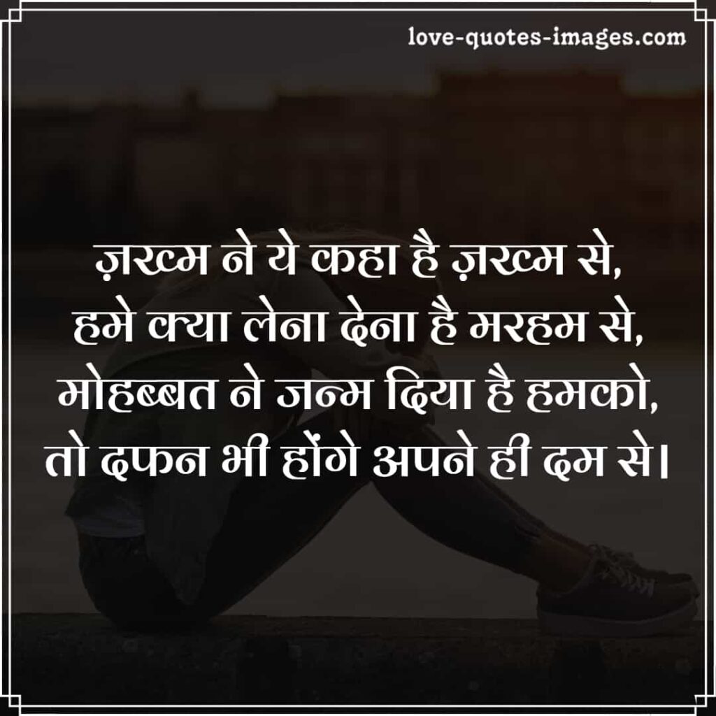 zakhmi dil shayari image