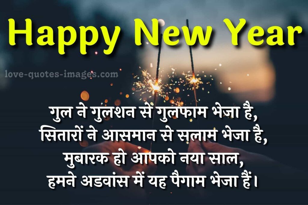 wishes happy new year quotes