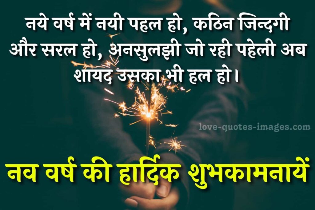 happy new year quotes in hindi