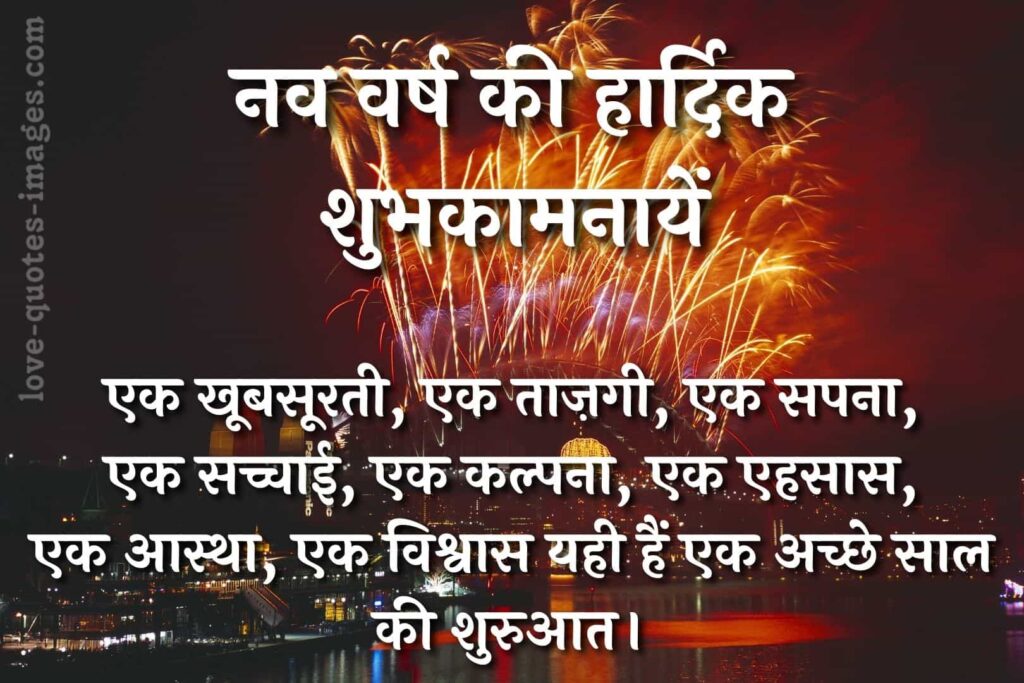 happy new year quotes for love