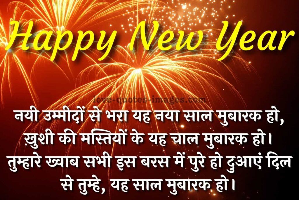 wish happy new year quotes