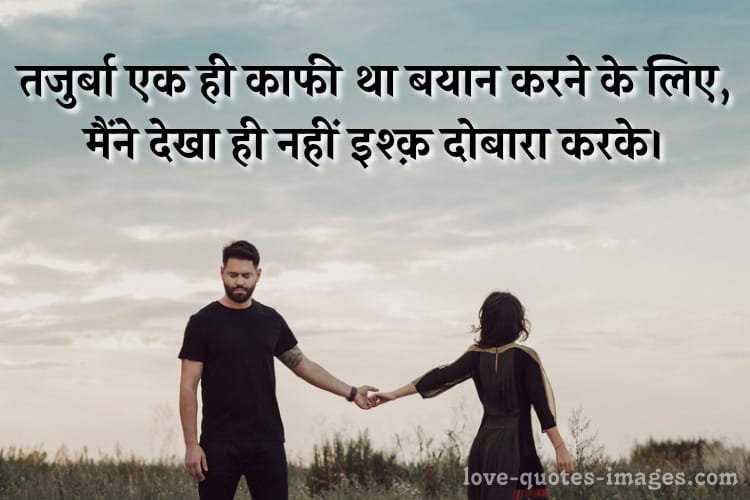 mohabbat shayari in hindi