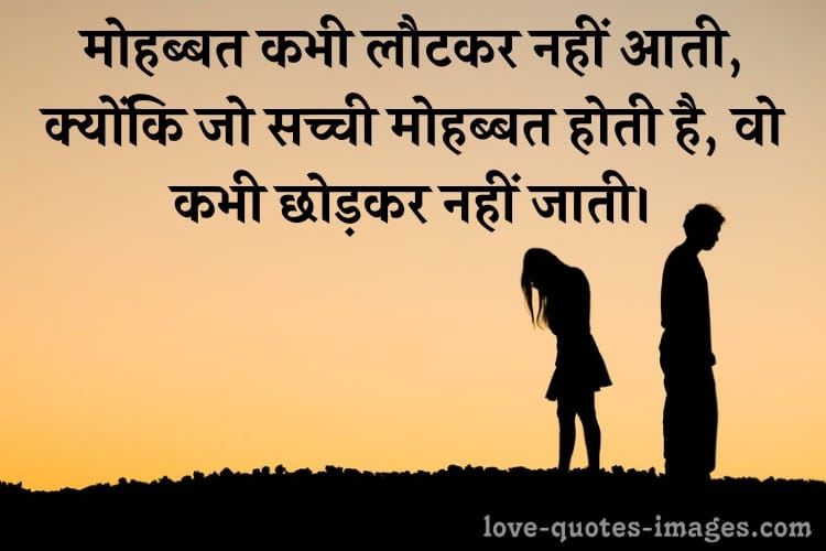 meri mohabbat quotes in hindi