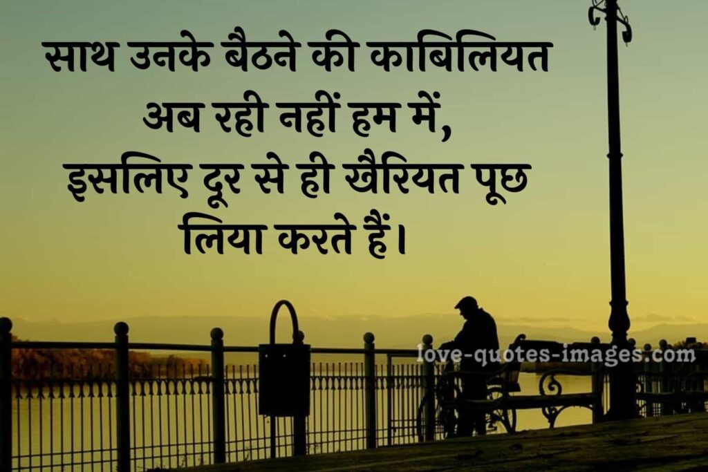 Hindi breakup quotes