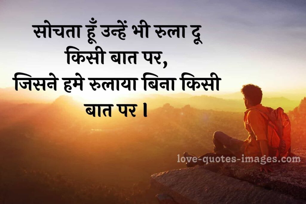 breakup shayari in hindi