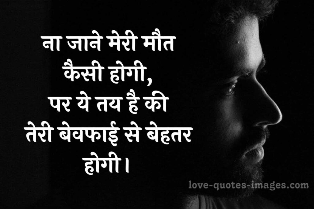 hindi breakup status