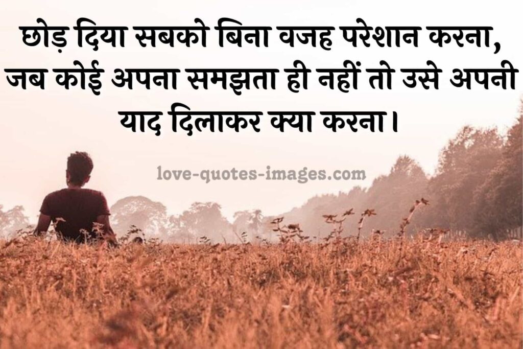 breakup status in hindi for girlfriend