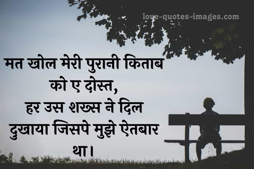 breakup status hindi