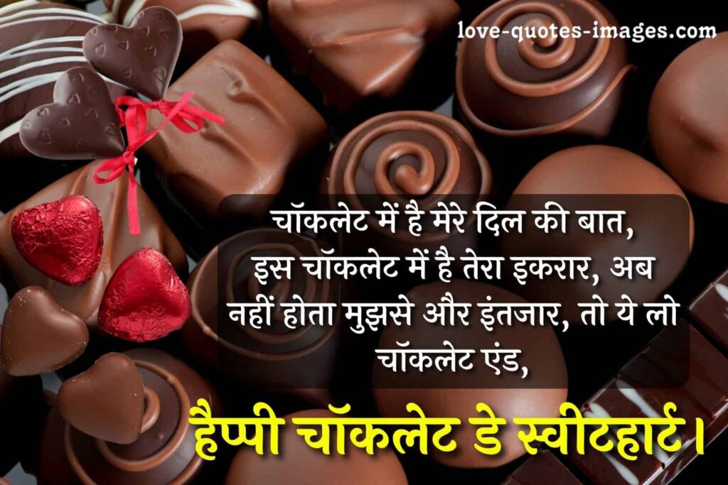happy chocolate day quotes in hindi