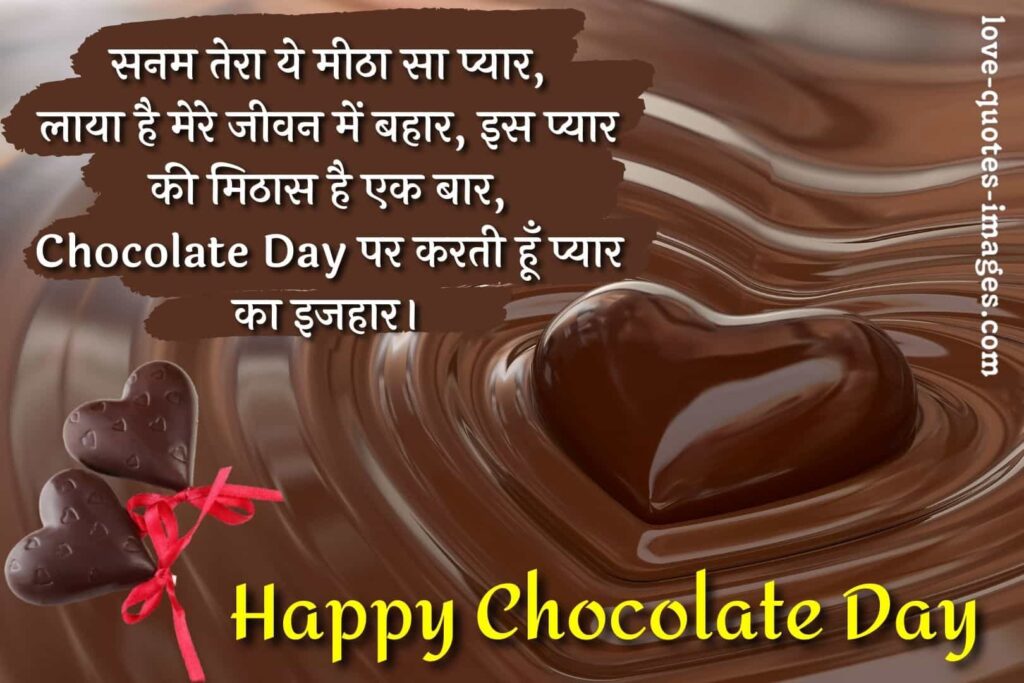 chocolate day quotes in hindi
