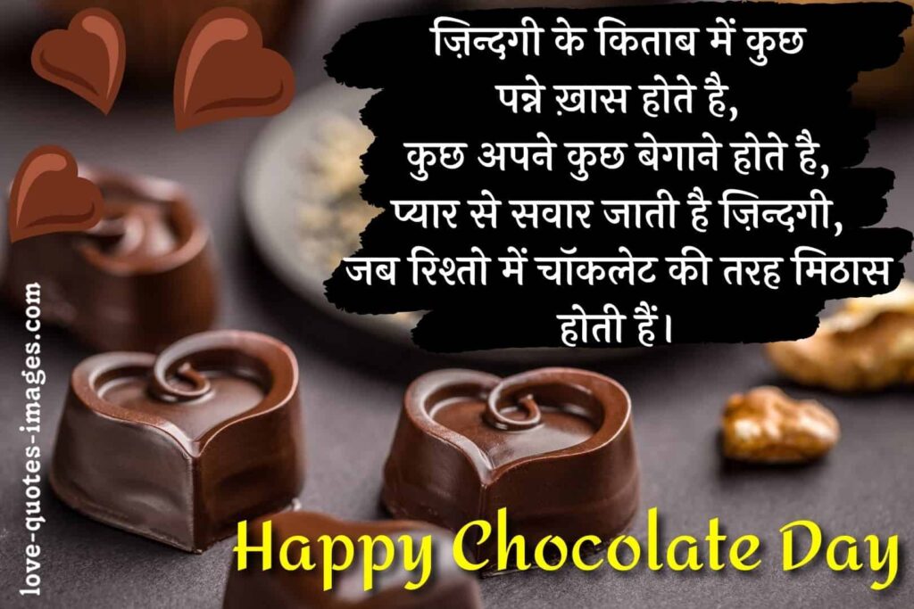 happy chocolate day status in hindi