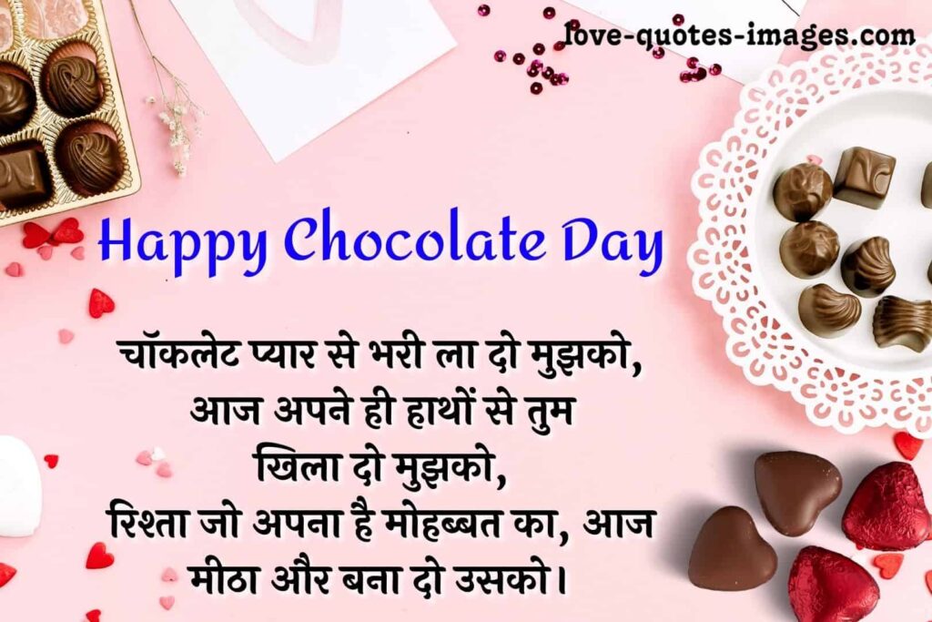 chocolate day shayari in hindi for girlfriend