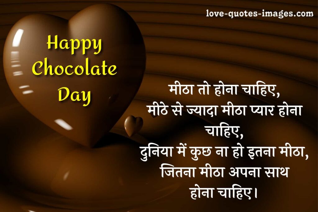 happy chocolate day shayari in hindi for girlfriend