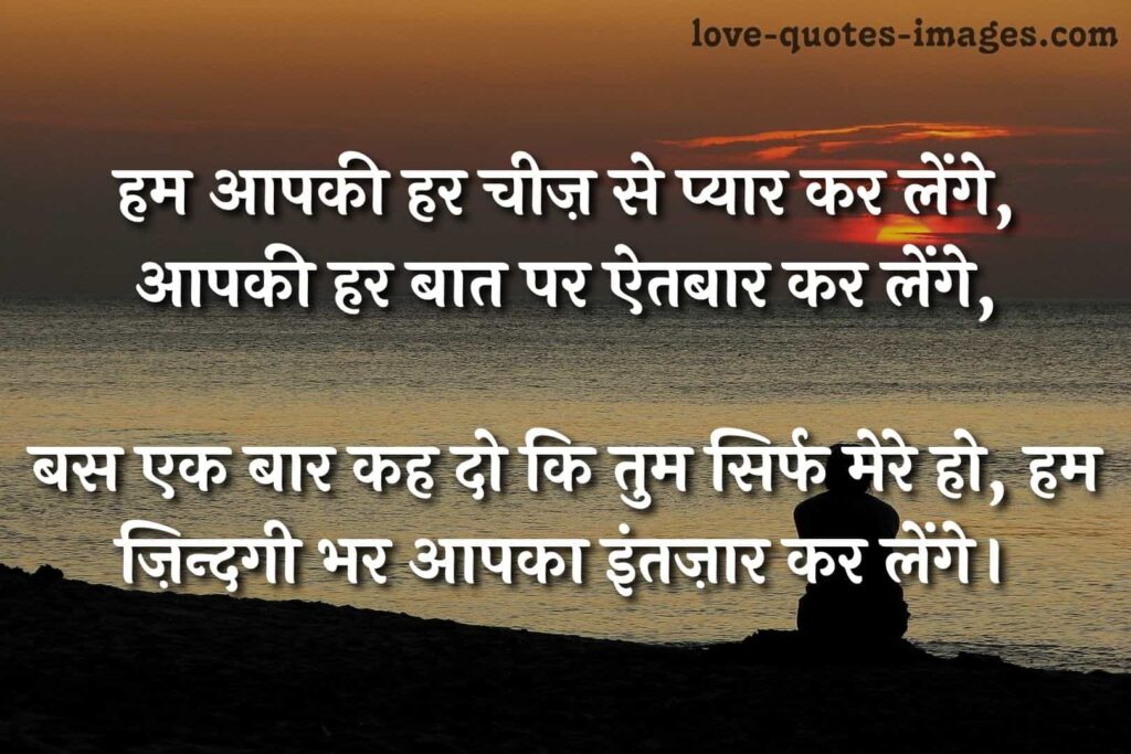 love romantic shayari in hindi