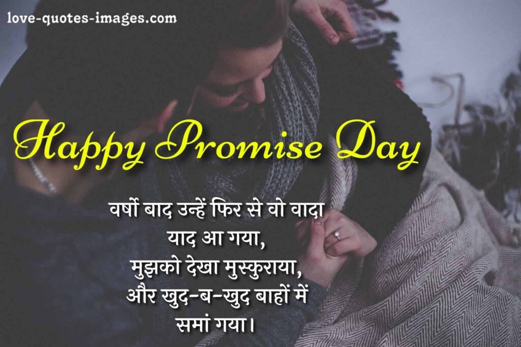 promise day quotes in hindi for girlfriend