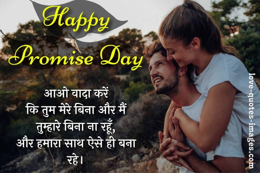 love promise quotes in hindi