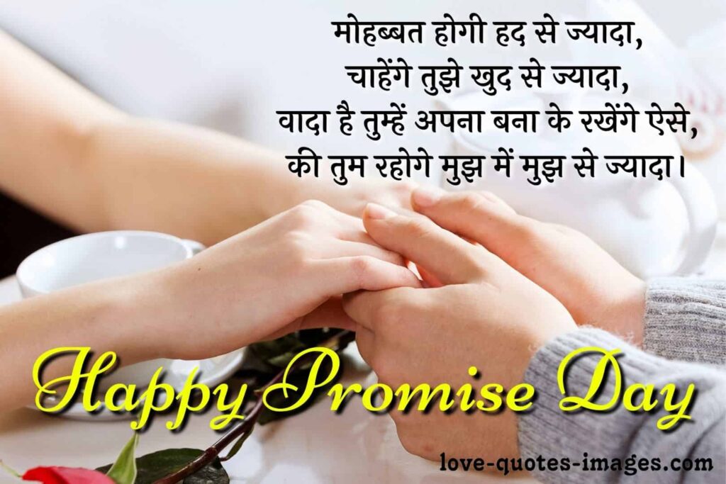 promise day shayari in hindi for boyfriend