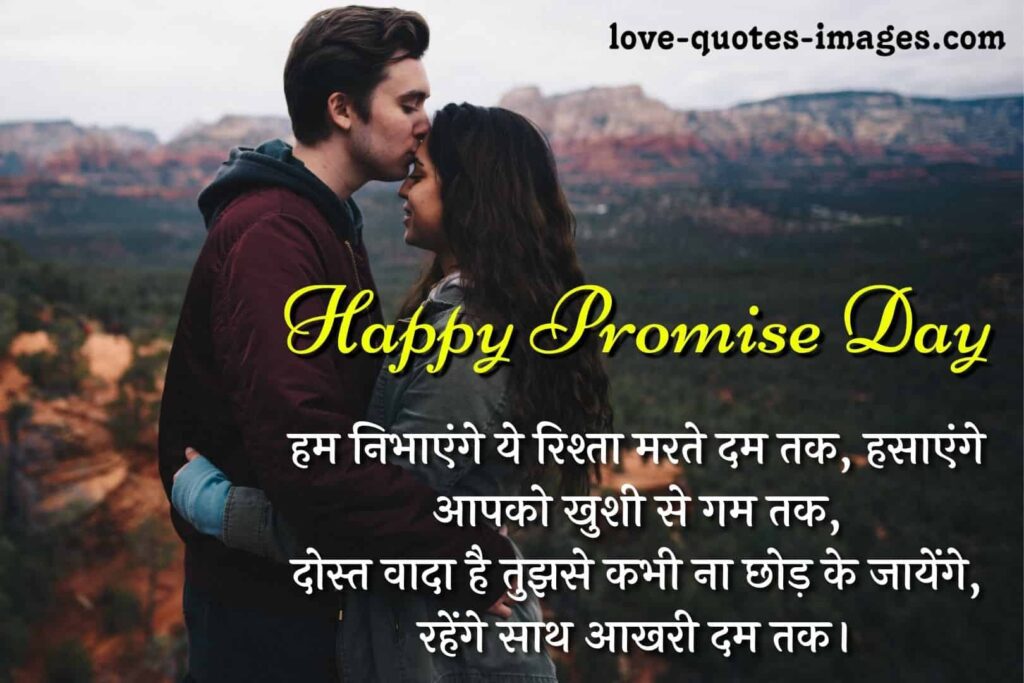 promise day quotes in hindi