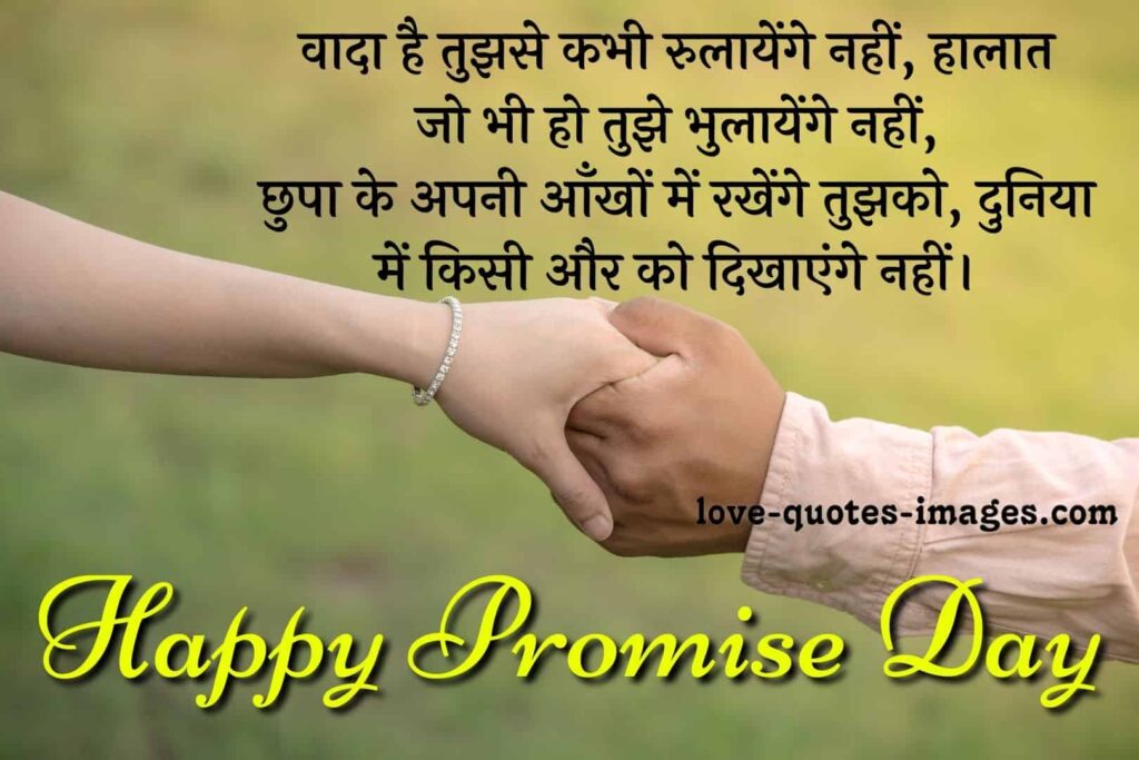 happy promise day status in hindi